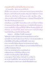 สวดมนต์กับพิธีกรรมไม่ใช่เนื้อแท้ของศาสนาพุทธ.docx