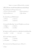 ข้อสอบ ว.บบบ. ปลุกเสกฯ ครั้งที่ ๓๙  มี.ค.๒๕๕๘ .doc.docx