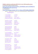 620406_เทศน์ทวช.งานปลุกเสกฯครั้งที่ 43 บ้านราชฯ เปิดโลกบุญนิยม ตอน1.docx