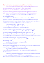 สื่อธรรมะพ่อครู(ธรรมะ 2) ตอน จะอยู่กับธรรมะ2 ที่มีความต่างอย่างไร.docx