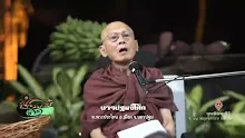 สื่อธรรมะพ่อครู(การตำหนิการชม) ตอน ทำใจให้ดีกับการตำหนิ-_.mp4