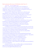 สื่อธรรมะพ่อครู(นิยามชีวิต 5) ตอน ทำใจให้เป็นจิตนิยามคือทำใจอย่างไร.docx