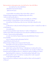 สื่อธรรมะพ่อครู(การเมืองบุญนิยม) ตอน ประชาธิปไตยไทย เกิดมาเพื่อให้ศึกษา.docx
