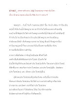 571007-สรรค่าสร้างคน(๑๕) เรื่อง ลักษณะชุมชนเข้มแข็ง ๑๔​ประการ ตอน๑.doc.docx