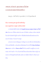 590226_ทวช.พุทธาฯครั้งที่ ๔๐ ธรรมะของพระพุทธเจ้าอันยอดเยี่ยม ๕.docx
