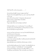 561202 ประชาชนคือ อำนาจประเทศ เปลว สีเงิน.docx