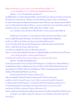 สื่อธรรมะพ่อครู(เทวะ อเทวะ) ตอน แยกของจริงกับของเก๊ได้อย่างไร.docx