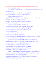 สื่อธรรมะพ่อครู(ปฏิจจสมุปบาท) ตอน ต้องคนตาดีจะเห็นสิ่งที่โพธิสัตว์พาทำ.docx