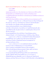 สื่อธรรมะพ่อครู(โพธิปักขิยธรรม 37_สติปัฏฐาน 4) ตอน เรียนรู้เวทนาในเวทนา_.docx
