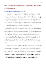 661127 พ่อครูไปเปิดงานบุญลอมข้าว ที่ บวรศีรษะอโศก .docx