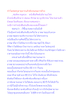 ทำไมพ่อครูอายุมากแล้วต้องนอนมากด้วย.docx