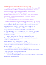 ประชาธิปไตยขาเดียวคอมมิวนิสต์ยังดีกว่าระบบประธานาธิบดี.docx