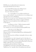 561009_พรบ.ความมั่นคงอันขาดความชอบธรรม พ่อครูอยู่ปักหลักพักค้างข้างทำเนียบฯ.docx