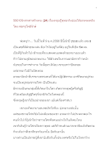 580109-สรรค่าสร้างคน (๒๔) ทฤษฎีพุทธจริงย่อมได้มรรคผลจริง.doc.docx