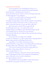 สื่อธรรมะพ่อครู(สมาธิพุทธ) ตอน บุญเป็นเอกังสวาที มีนัยยะเดียว.docx