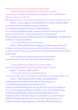 สื่อธรรมะพ่อครู(กรรม) ตอน สวยกับซวยอาจมาพร้อมกัน.docx