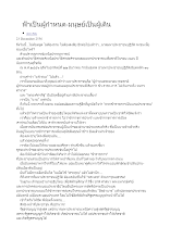 561222-24 เปลวกับท่านขุนน้อย_.docx