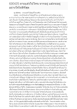 630425 ตายแล้วไปไหน หากอยู่ แล้วจะอยู่อย่างไรให้ดีที่สุด.docx