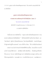 351116  อุดมการณ์ทางสังคมในพุทธศาสนา  โดย พ่อท่าน สมณะโพธิรักษ์.docx