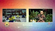 สื่อธรรมะพ่อครู ตอน จรณะ 15 วิชชา 8 คืออะไร-_.mp4