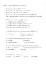 ข้อสอบ ว.บบบ เพื่อฟ้าดิน ปี 2565 รอคัดเลือก.docx