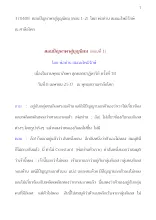 370408  ตอบปัญหาพาสู่บุญนิยม (ตอน 1-2)  โดย พ่อท่านโพธิรักษ์   ณ ศาลีอโศก.docx