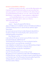 พ่อครูพยายามยังขันธ์ให้ยืนยาวเพื่อศาสนา.docx