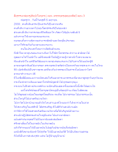 สื่อธรรมะพ่อครู(ศิลปะโลกุตระ) ตอน เพชรพุทธสุดยอดศิลป์ ตอน 3.docx