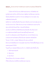 590321_ประธานกรรมการบริษัทงอกงามธรรม พบพ่อครูที่สันติอโศก.docx