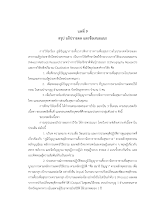 15 ภูเพียรธรรม_บทที่ 9 ภูมิปัญญาการเคี้ยว.pdf