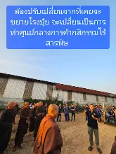680209 เดินตามรอยโพธิสัตว์ งานพุทธาฯปฐมอโศก ต้นทองหลาง สังเคราะห์แสง 22.jpeg