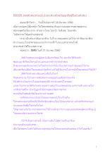 600328_พุทธศาสนาตามภูมิ บ้านราชฯ สยังอภิญญาคือผู้สืบสานศาสนา.docx