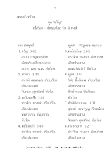 เพลงสัจจชีวิต ชุด ขวัญ.docx