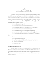 8 ภูเพียรธรรม_บทที่ 2 ภูมิปัญญาการเคี้ยว p620122.pdf