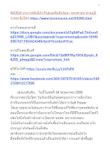 660524 ประกาศสิทธิสำเร็จสูงสุดคือสิทธัตถะ พุทธศาสนาตามภูมิ ราชธานีอโศก.docx