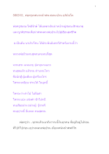 590310เทศน์งานฌาปนกิจศพหลวงพ่ออ้วน.docx