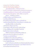 สายพระป่าหาก รินน้ำชาเก่าจนหมด แล้วเติมชาใหม่ได้จะสัมมาทิฏฐิไวมาก.docx