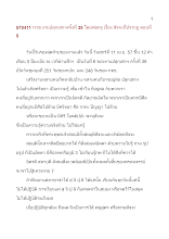 570411_ทวช.งานปลุกเสกฯครั้งที่ ๓๘ โดยพ่อครู เรื่อง สัจจะที่ปรากฏ ตอนที่ ๕ .doc.docx
