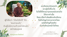 ไม่สำคัญว่าเรามาจากไหน แต่สำคัญที่คือ เรากำลังมุ่งหน้าไปไหน.png