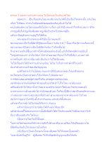 ธรรมะ 2 ของความรวยความจน ในโลกและในประเทศไทย.docx