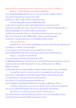สื่อธรรมะพ่อครู(การเมืองบุญนิยม) ตอน เปรียบเทียบนายกฯไทยใน 75 ปีที่ผ่านมา.docx