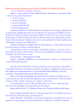 สื่อธรรมะพ่อครู(อาริยบุคคล) ตอน ยังค้าขายเนื้อสัตว์จะเป็นโสดาบันได้ไหม.docx