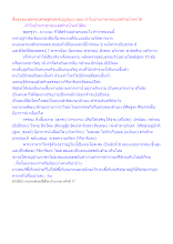 สื่อธรรมะพ่อครู(เศรษฐศาสตร์บุญนิยม) ตอน ทำไมบ้านราชฯจนแต่สร้างน้ำตกได้.docx