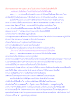สื่อธรรมะพ่อครู(การตาย) ตอน ตายไปแล้วเกิดมาใหม่ทำไมจำอดีตไม่ได้.docx