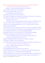 สื่อธรรมะพ่อครู(เศรษฐศาสตร์บุญนิยม) ตอน ทำไมบ้านราชฯจนแต่มีเงินเป็นล้านได้.docx
