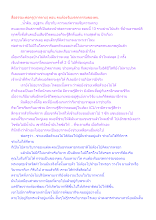 สื่อธรรมะพ่อครู(การตาย) ตอน คนต้องรับมรดกกรรมของตน.docx