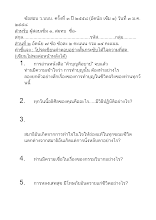ข้อสอบ ว.บบบ. ครั้งที่ ๓ ปี ๒๕๕๘ (อัตนัย เข็ม ๑)270.doc.docx
