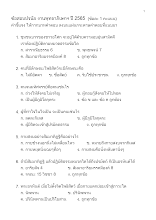 ข้อสอบ ปรนัย งานพุทธาภิเษกฯ ปี 2565.docx