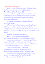 วันเวลาพิสูจน์มรรคผลคนโลกุตระ.docx