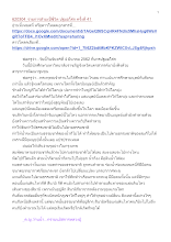 620304_รายการสำมะปี๋ซี่วิต ปฐมอโศก ครั้งที่ 41.docx